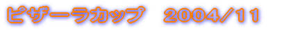 �V���@2004/06 