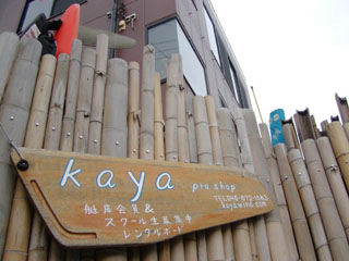 Kaya艇庫・クラブハウス写真